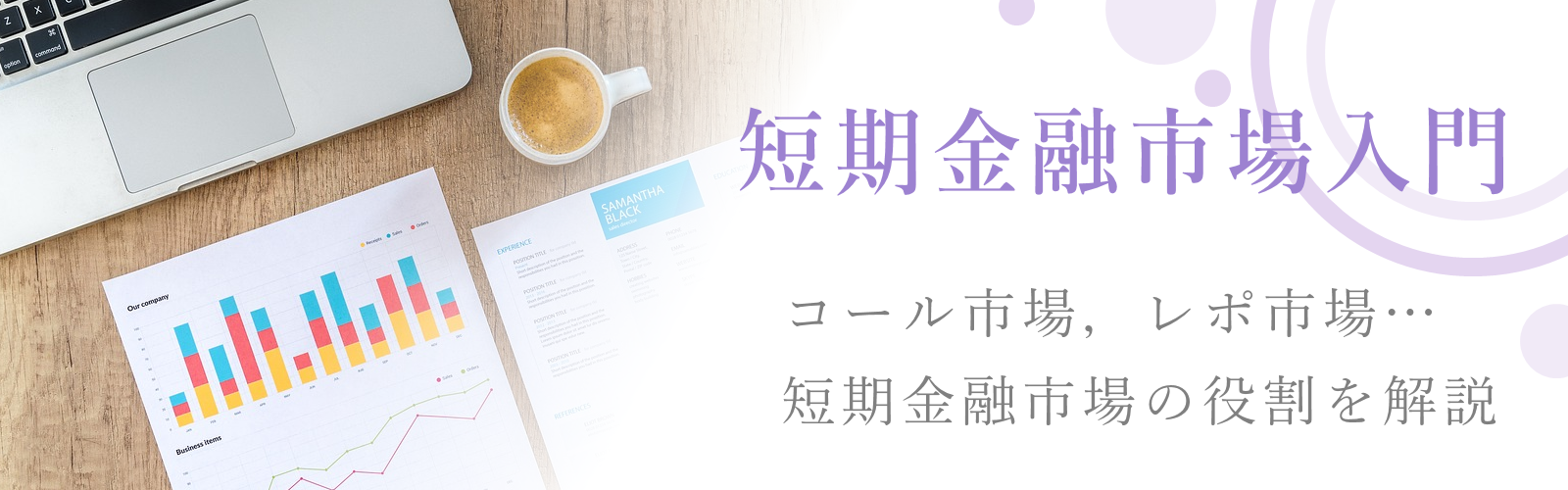 【裁断済】短期金融市場のしくみ Amazon.co.jp: 図解入門ビジネス 最新短期金融市場の基本がよ~く